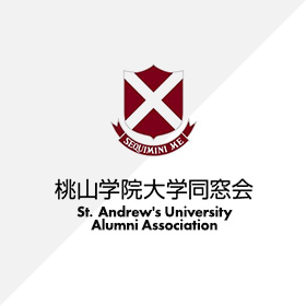 一般社団法人 桃山学院大学同窓会